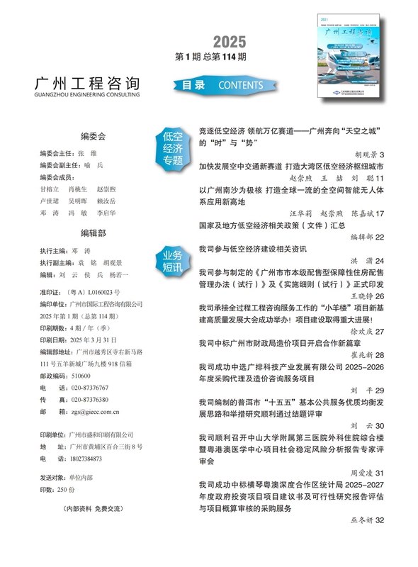 工程咨詢114期_02.jpg